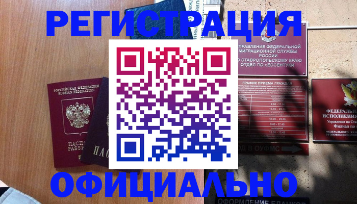 временная регистрация недорого в Старой Руссе