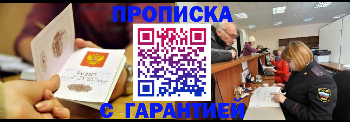 временная регистрация надежно в Старой Руссе