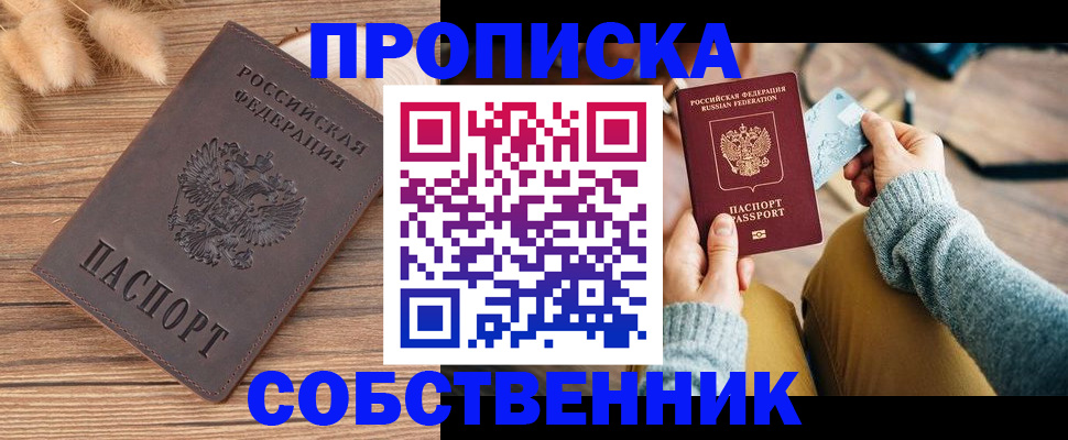 купить прописку в Старой Руссе