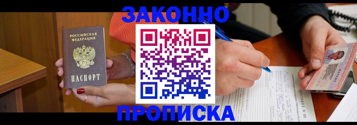 прописка для работы в Старой Руссе