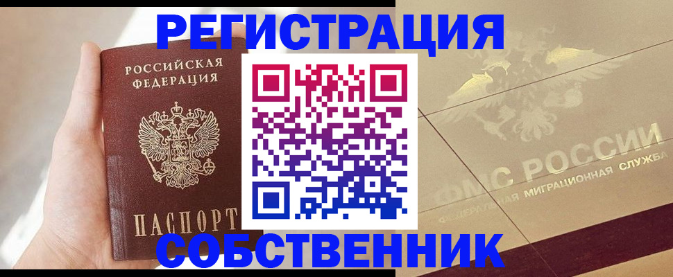 прописка регистрация в Старой Руссе